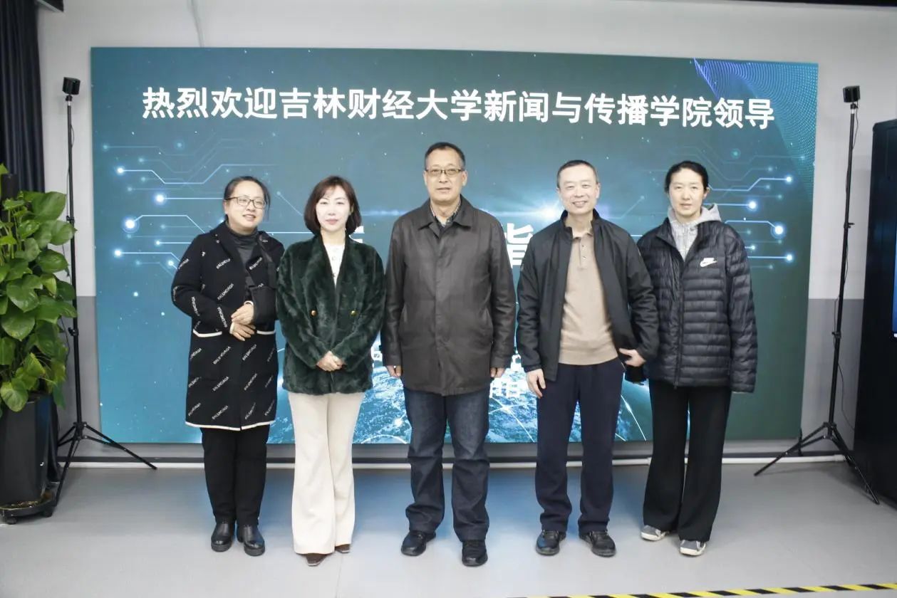 數字創意新浪潮，訪企拓崗促雙贏——我院赴吉林中視元啟數字科技開展訪企拓崗活動紀實