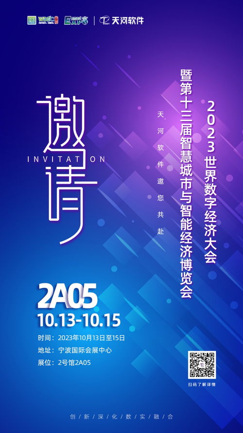 數(shù)實(shí)融合 天河軟件邀你共赴2023世界數(shù)字經(jīng)濟(jì)大會暨第十三屆智博會——探索數(shù)字文化創(chuàng)意軟件開發(fā)新篇章